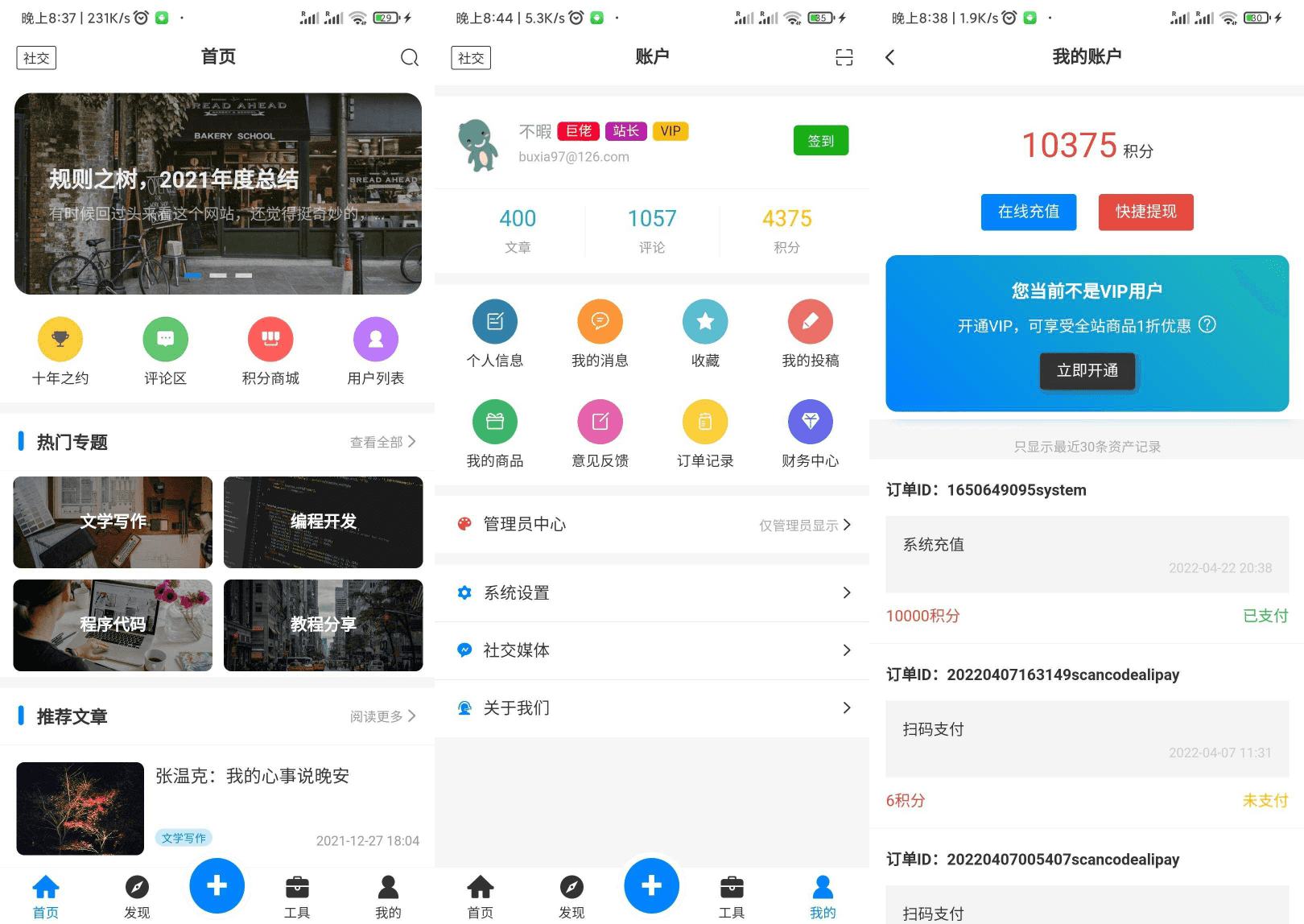 博客APP源码 博客社区APP源码 资讯APP源码-酷库源码网