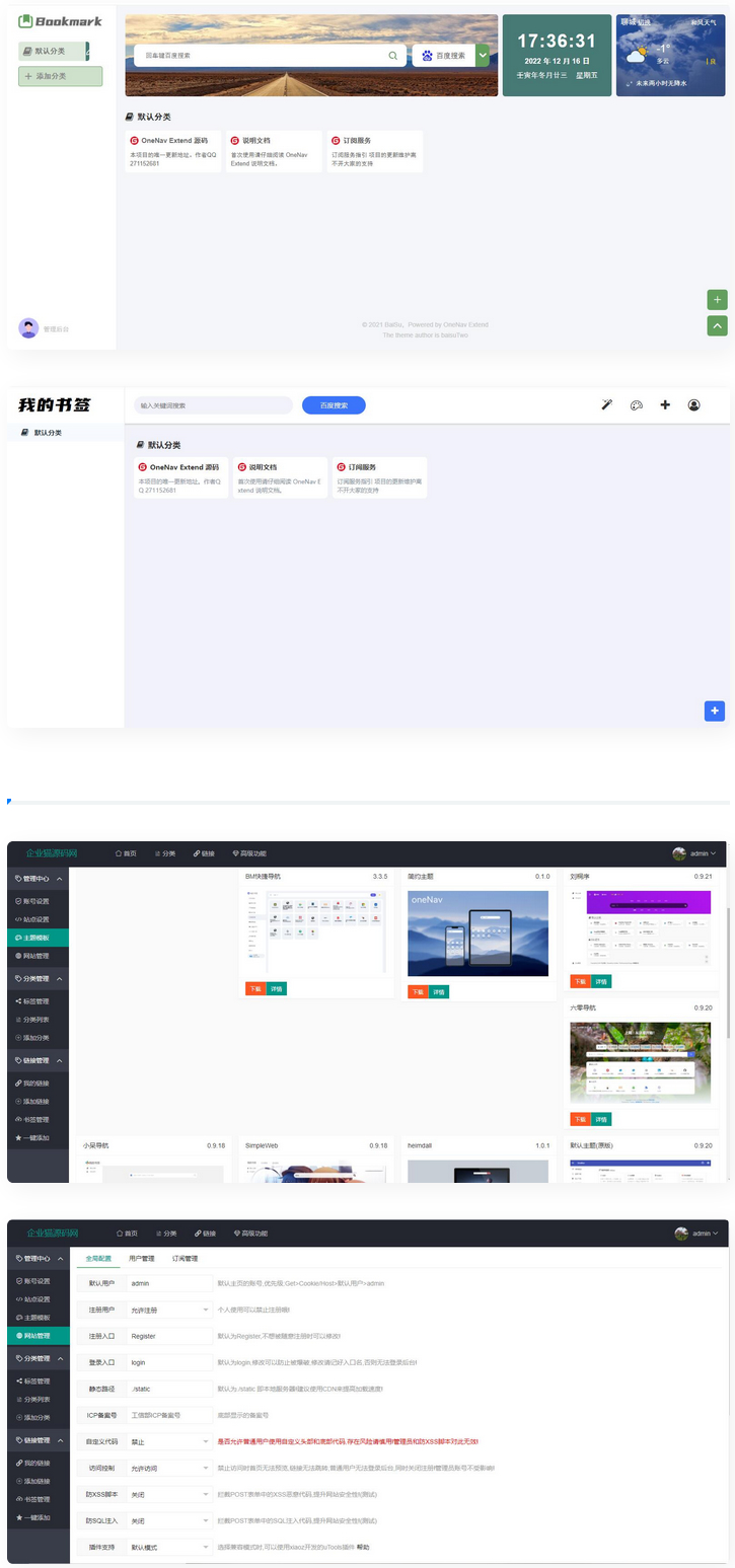 OneNav Extend网址导航书签系统源码-酷库源码网