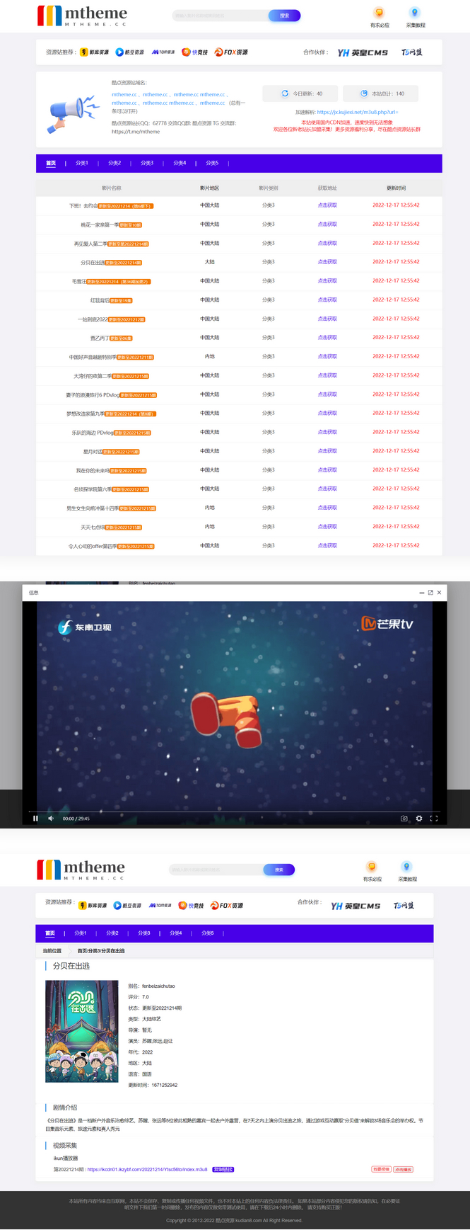 【苹果cms模板】苹果cms仿T5资源站模板、支持在线播放-酷库源码网