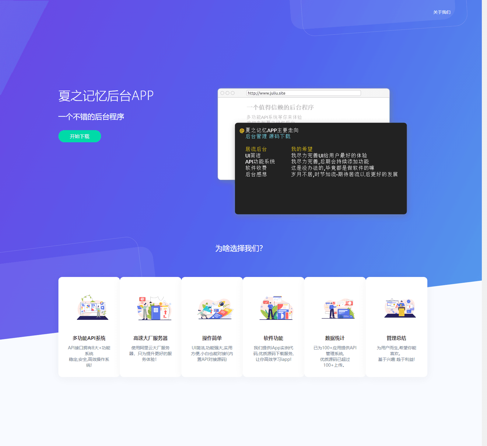 D1017 【IAPP源码带后台】夏之记忆后台APP，iapp后台管理系统-酷库源码网