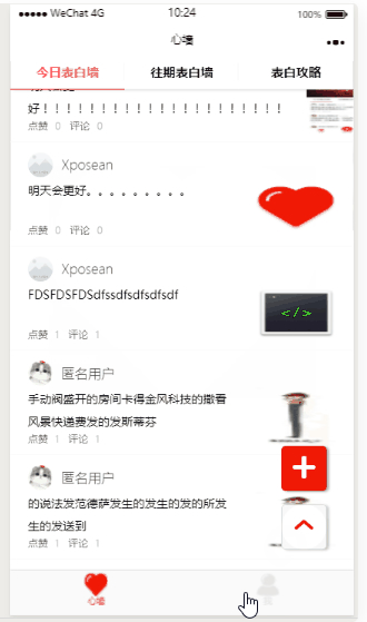 D1013【微信告白墙】微信小程序源码项目使用的LeanCloud作为后端云插图1