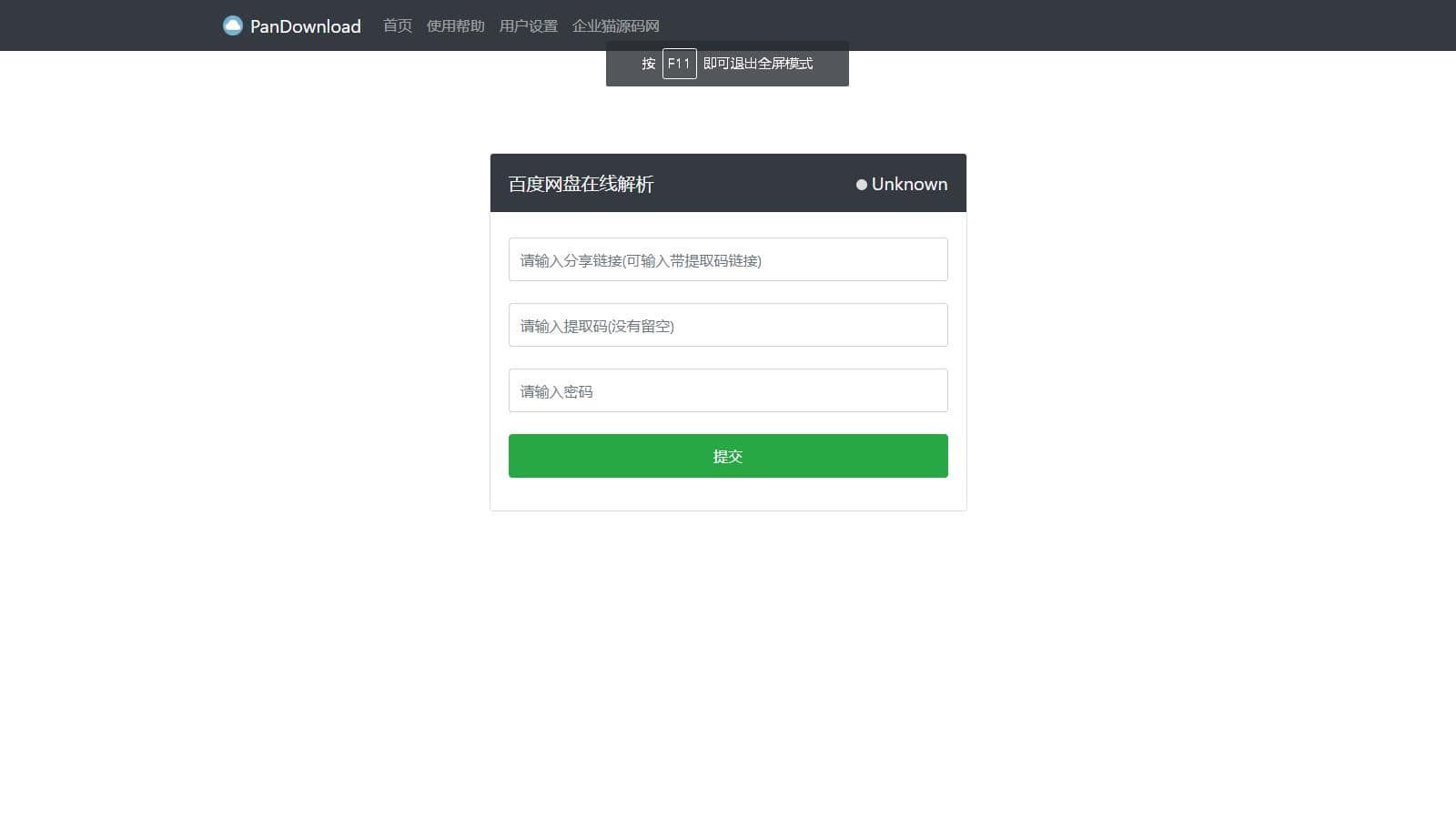 D1008【亲测】最新版Pandownload bd网盘在线解析网页复刻版-酷库源码网