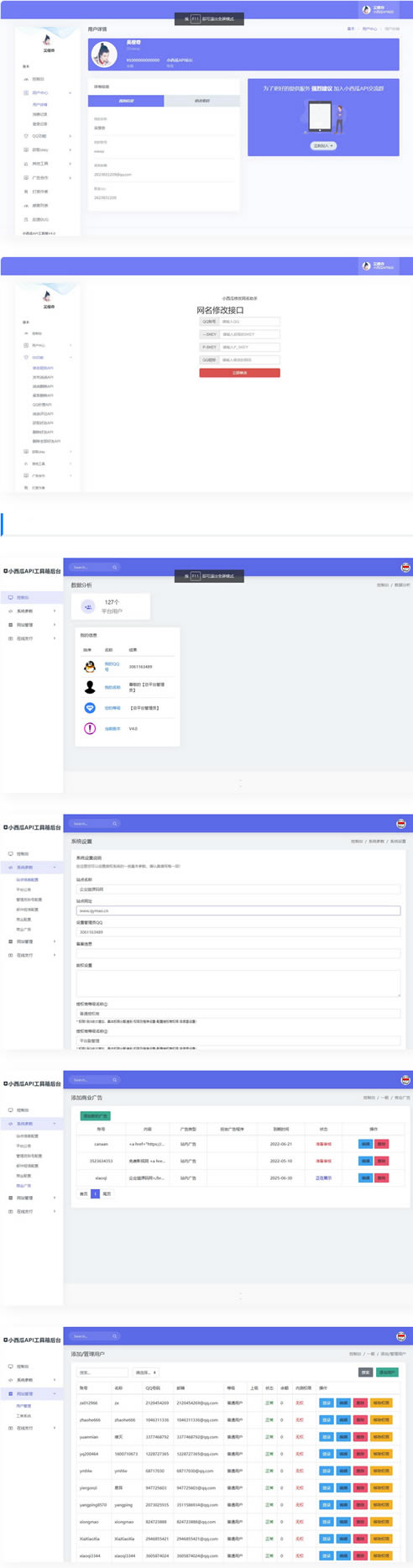D1006【亲测】小西瓜API接口集合管理系统源码-酷库源码网