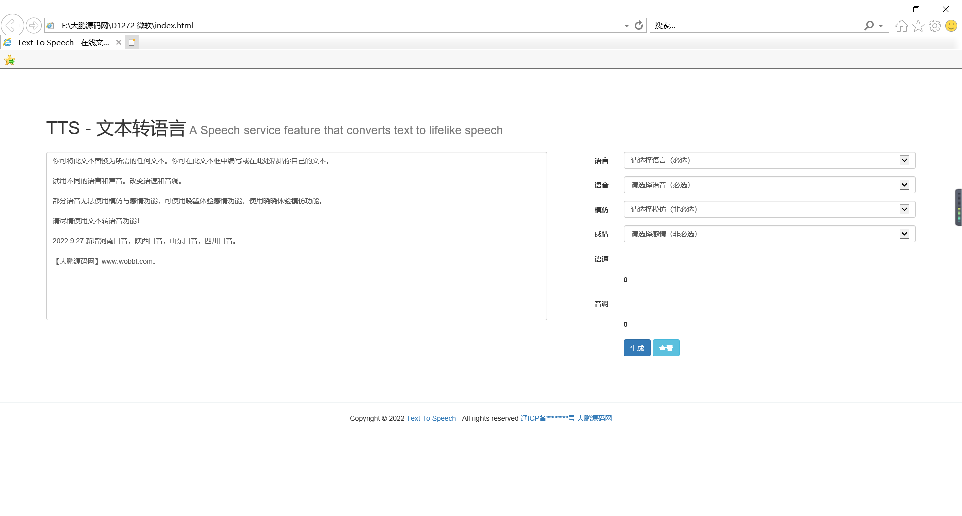 D1001最新微软语音合成网页版源码，影视解说配音网页版-酷库源码网