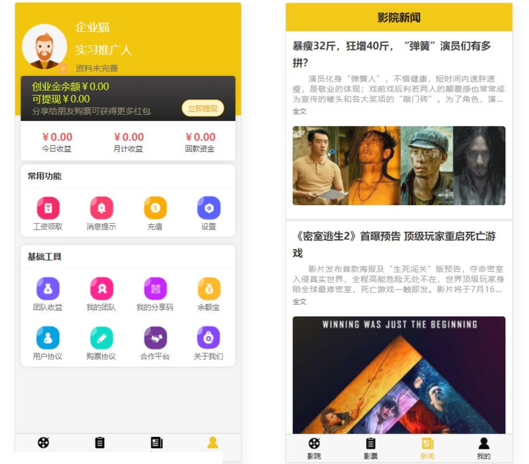 D1002 uniapp开发的影票返利系统 php后台-酷库源码网