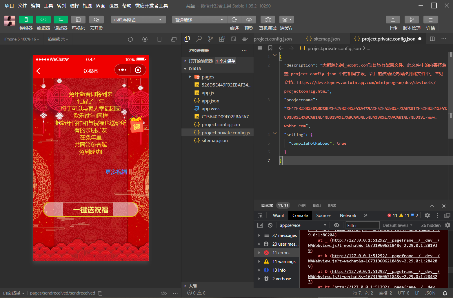 D1018 2023兔年新春好友送祝福微信小程序源码下载-酷库源码网