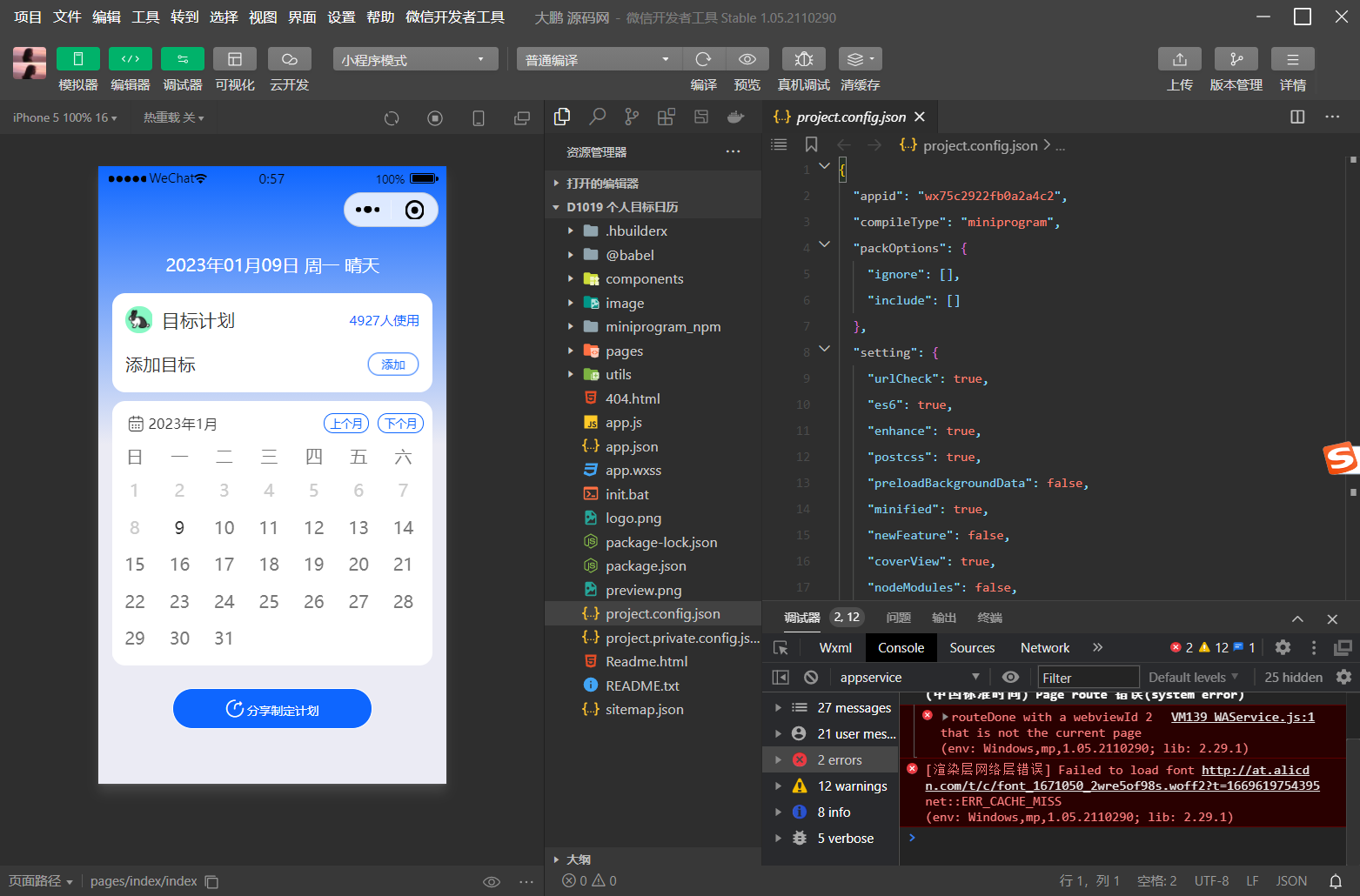 D1019 个人目标日历定制制作小工具微信小程序源码-酷库源码网