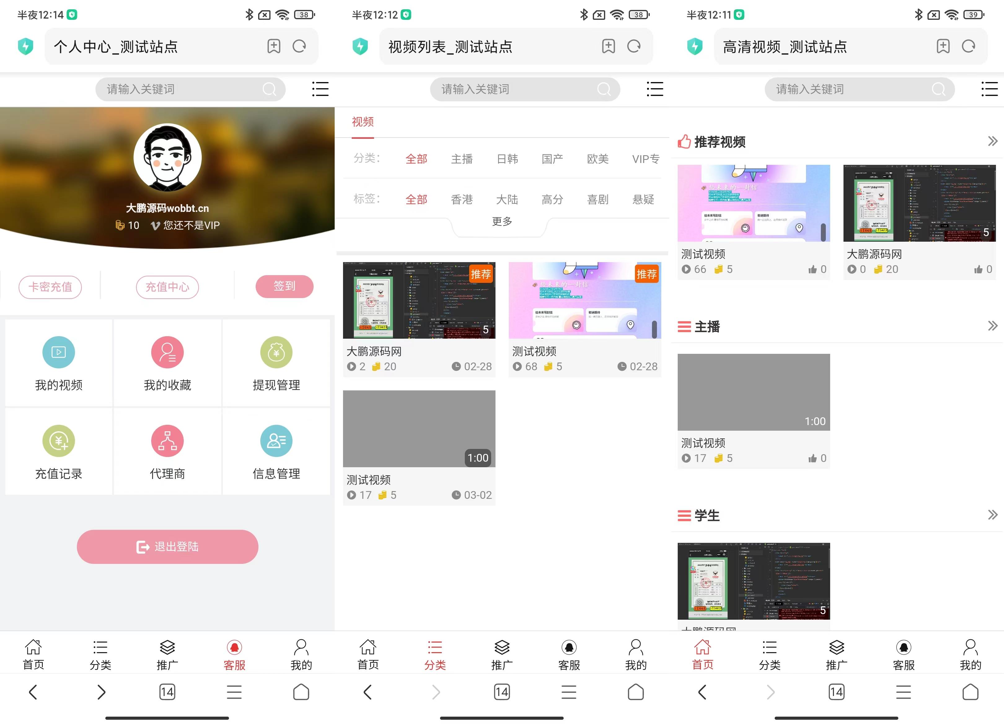D1045 【大鹏亲测】全新H5视频付费点播打赏影视系统程序插图1