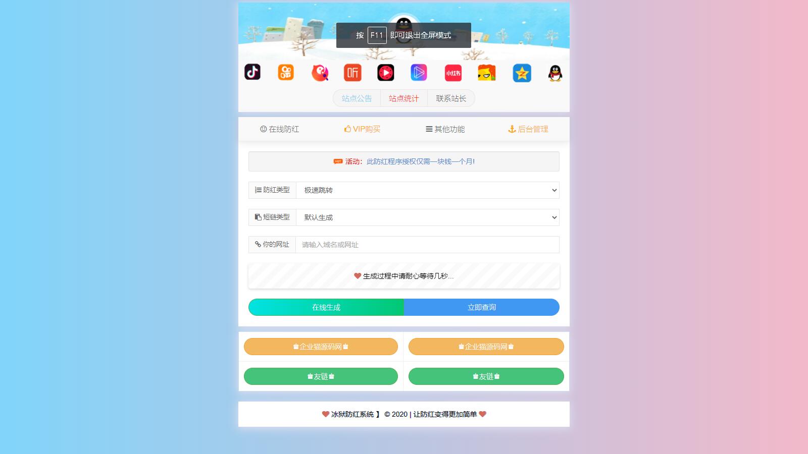 D1036 自带7个接口的冰狱防红系统 支持直连和跳转防红-酷库源码网