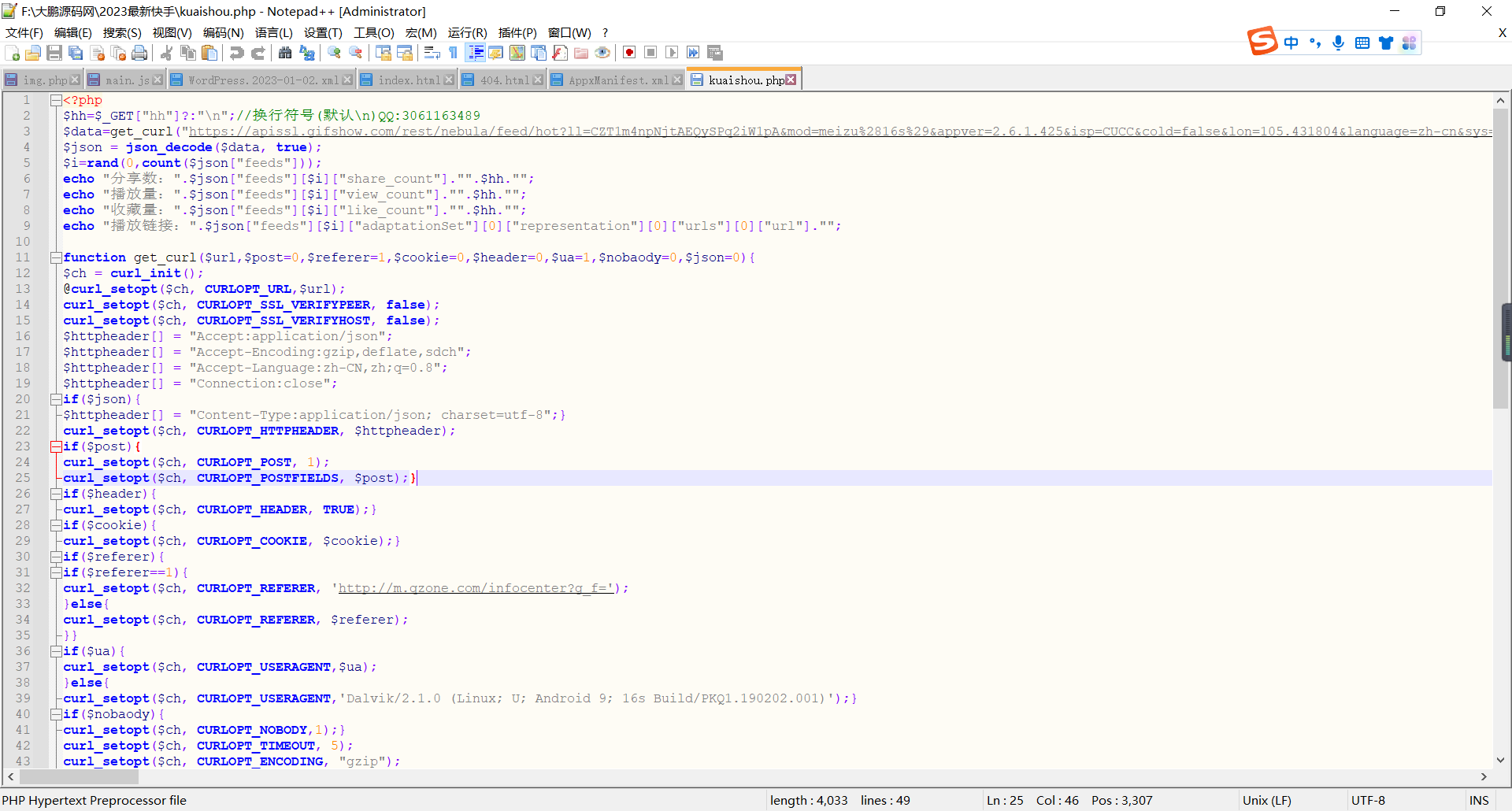 D1022 快手2023短视频去水印接口源码-酷库源码网