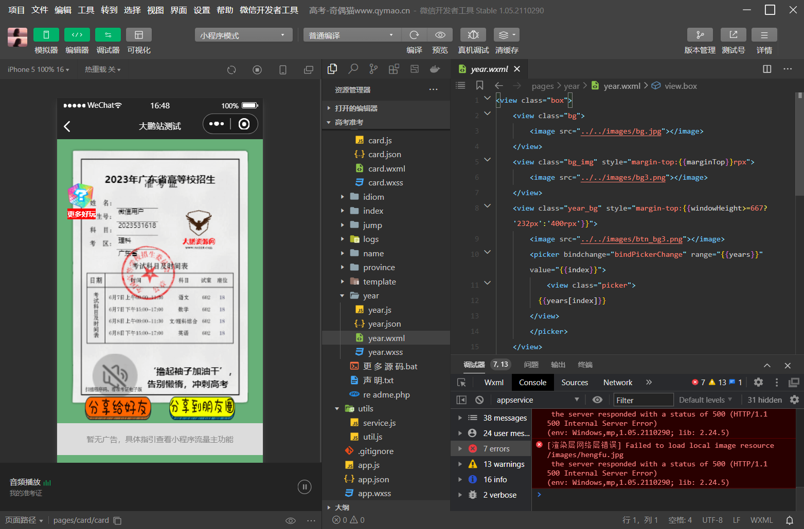 D1038 考准考证制作生成小程序源码下载-酷库源码网