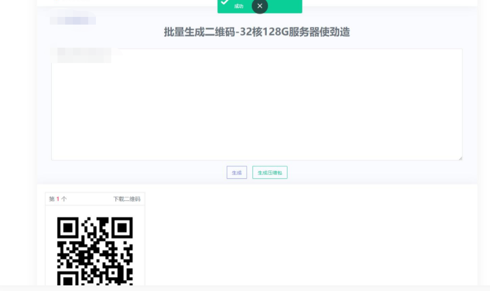 D1033 在线批量生成二维码网站源码-酷库源码网