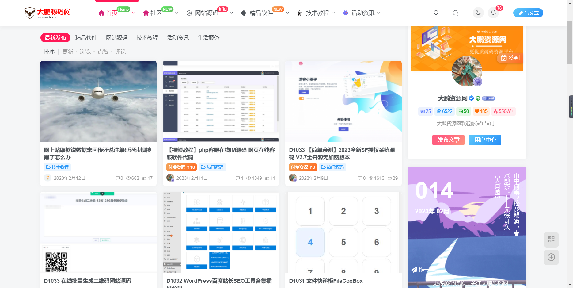 <strong>【带视频教程】大鹏源码网WordPress整站（4000+3000）条文章数据打包+数据库</strong>-酷库源码网