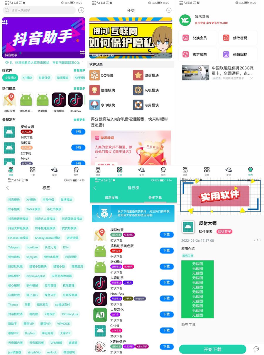 D1058 UNIAPP开发的软件市场、软件库、软件下载多端源码-酷库源码网