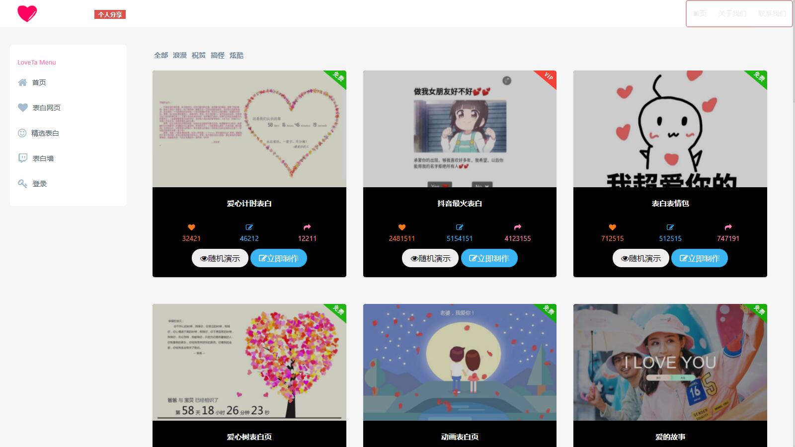 D1064 白茶情人节表白网制作源码-酷库源码网