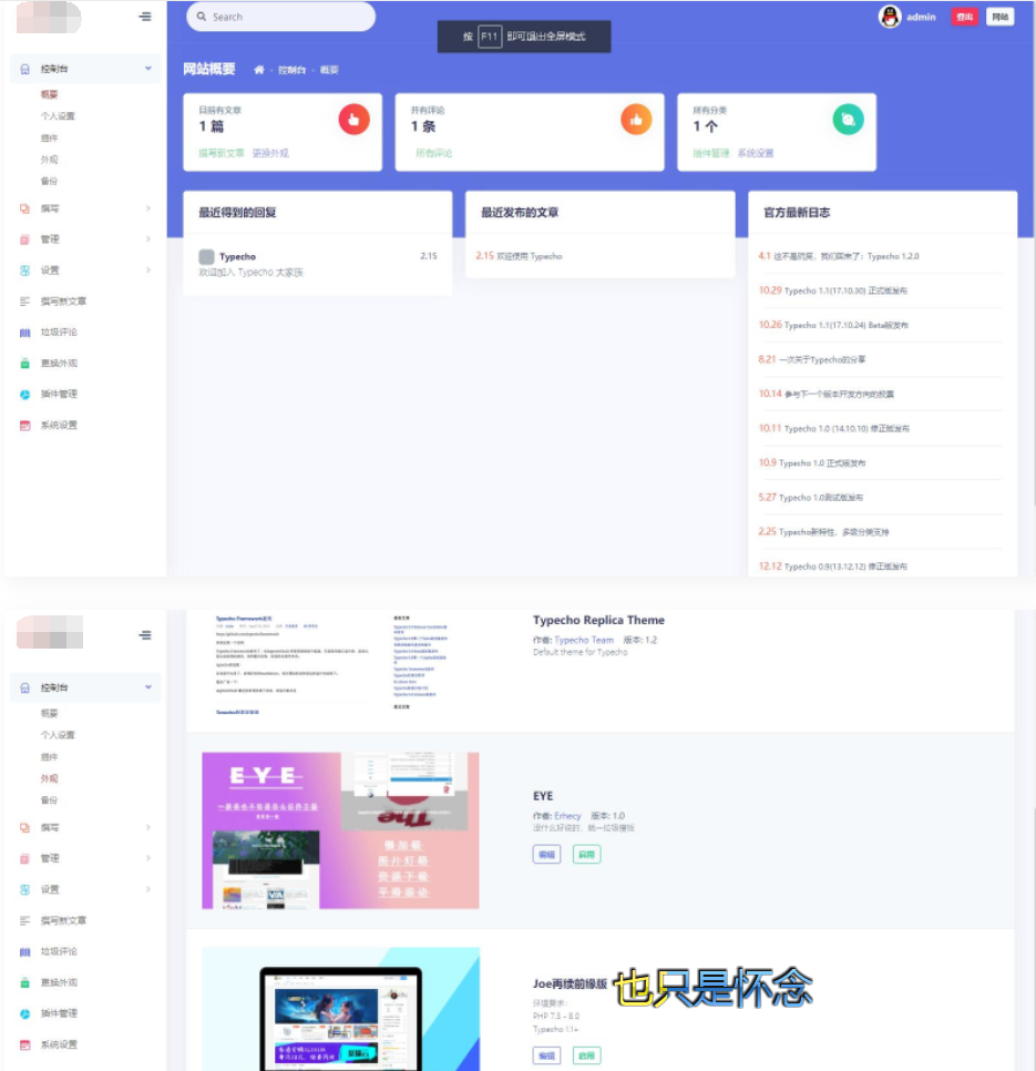 D1067 EYE蓝色Typecho博客主题模板+后台美化版模板-酷库源码网