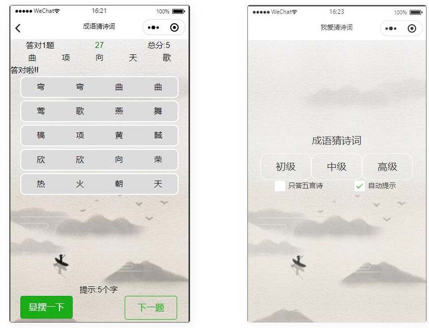 D1078 【流量主】看成语猜古诗句智力考验微信小程序源码-酷库源码网