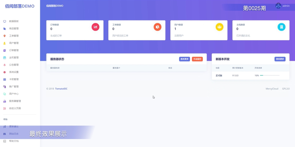 D1082 TomatoIDC虚拟主机销售系统源码具备易于扩展的插件系统-酷库源码网