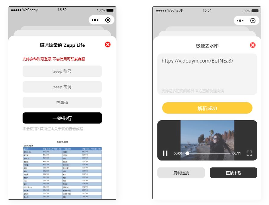 D1081 短视频去水印-刷步数-别踩鸡块合集小程序源码带流量主-酷库源码网