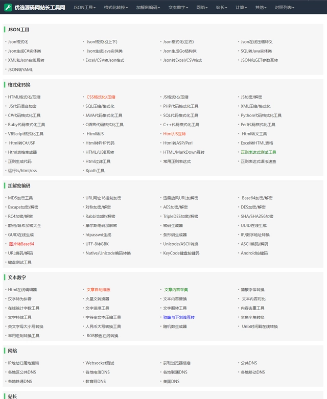 D1100 2023最新站长必备在线工具箱系统源码 含上百款工具 带后台版本 自适应模板 优化修复版-酷库源码网