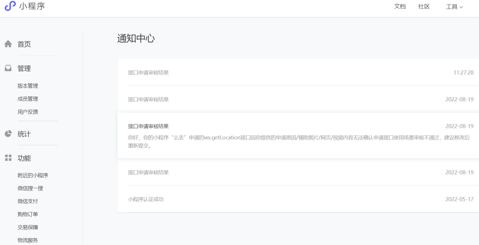 微信小程序获取当前的地理位置wx.getLocation接口快速通过审核的解决办法插图2