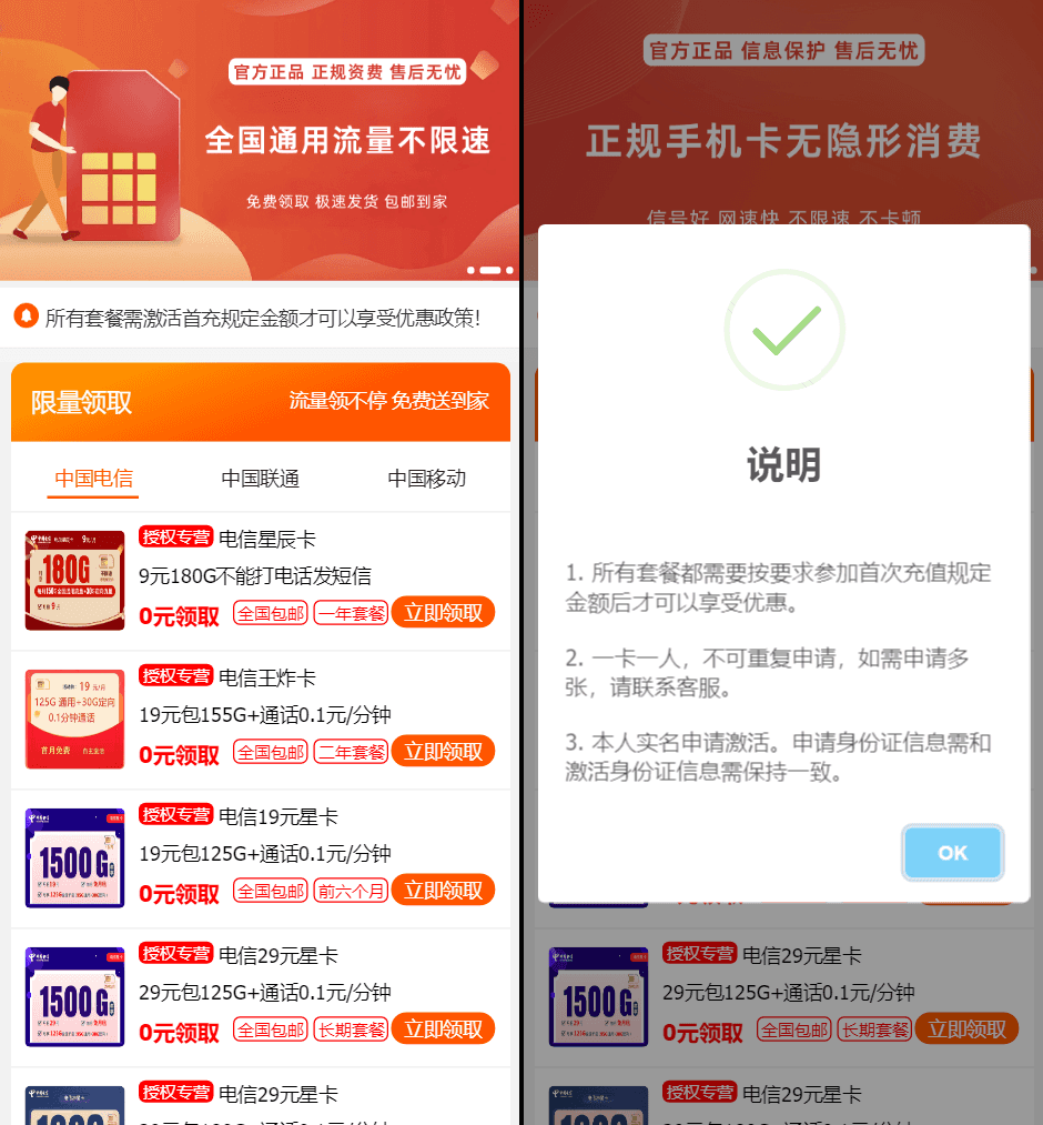 D1103 手机卡流量卡 号卡推广单页源码-酷库源码网