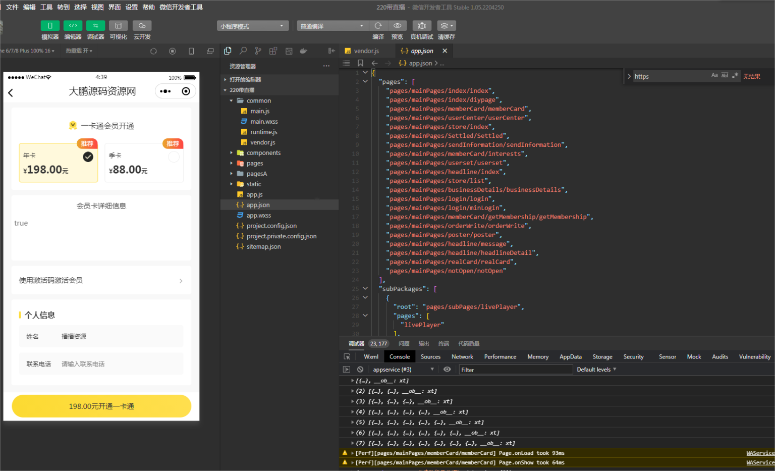 D1160智慧城市同城V4小程序V2.24独立开源版 + 全插件+VUE小程序开源前端+最新用户授权接口插图16