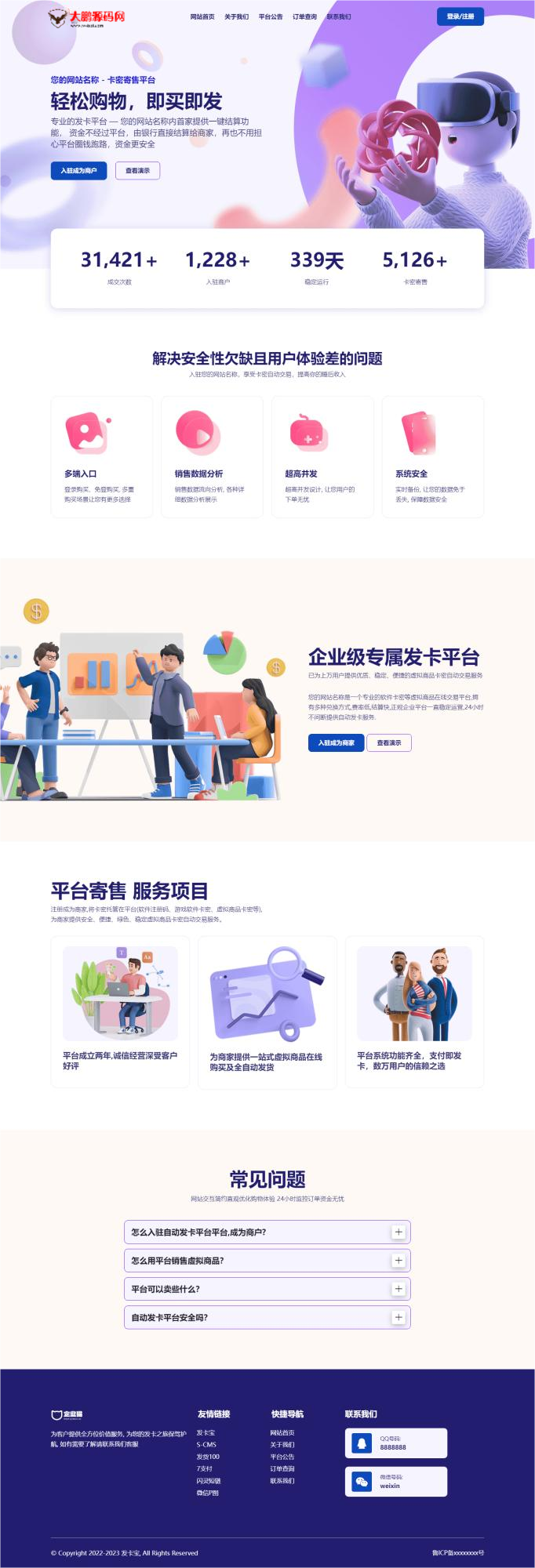 D1139 2023最新发卡宝 自动发卡系统源码 基于PHP的卡密寄售系统源码-酷库源码网