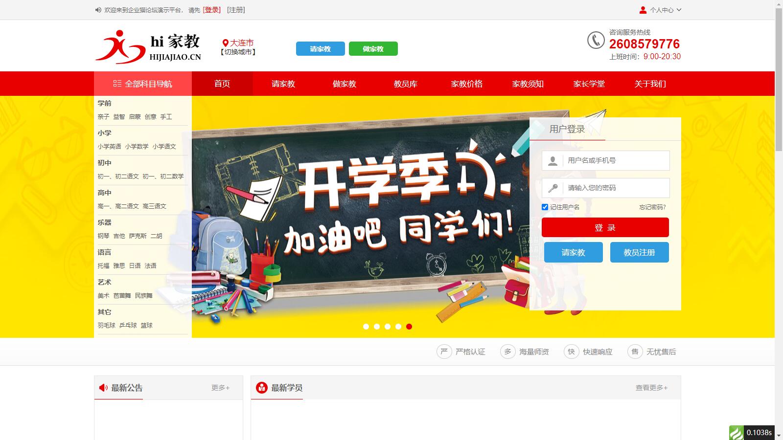 D1143 【亲测】PHP家教系统源码 请家教兼职家教网 自适应源码下载-酷库源码网