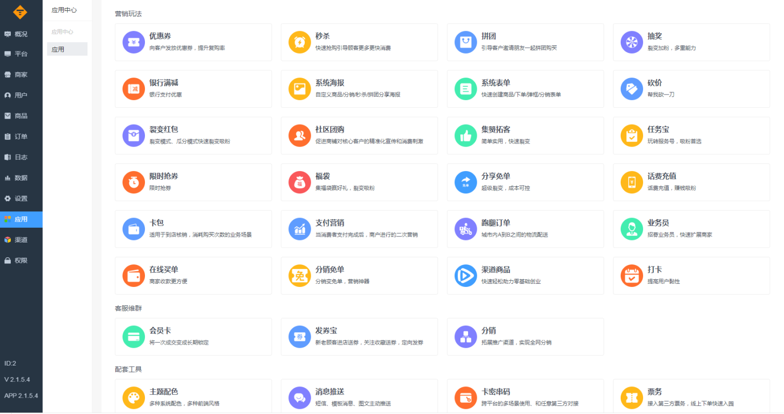 零点城市社交电商独立版v2.1.5.4 + 小程序前端插图2
