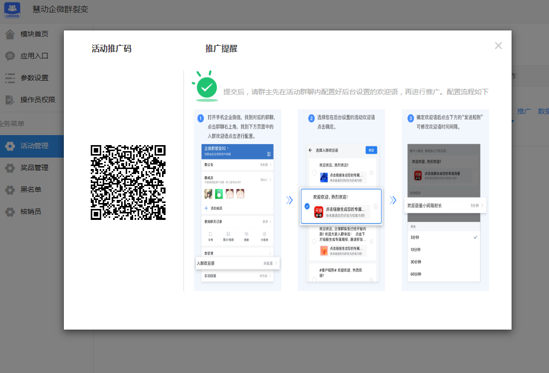慧动企微群裂变 v1.0.4 公众号模块版插图2