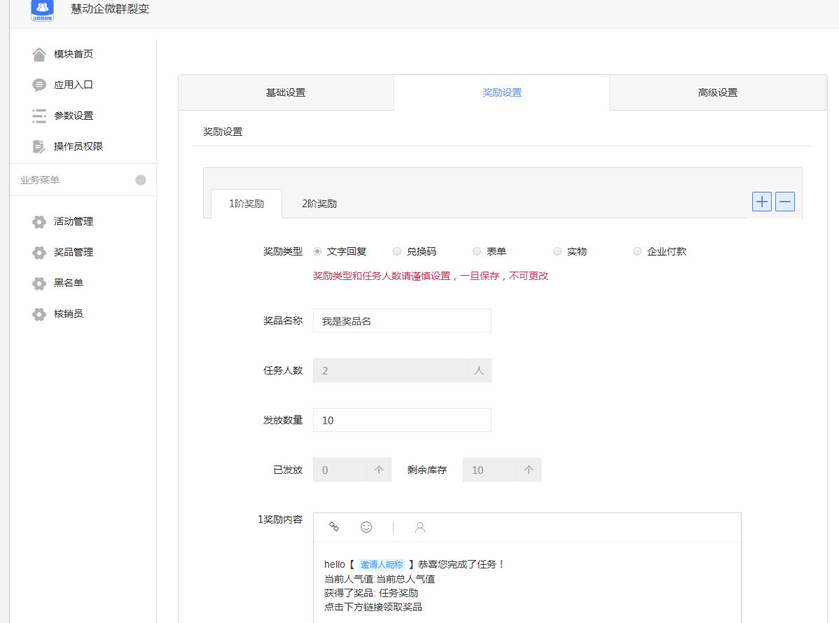 慧动企微群裂变 v1.0.4 公众号模块版插图1