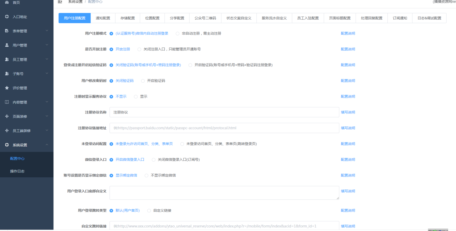 赢涛智慧工单 v2.4.3 公众号模块版插图3