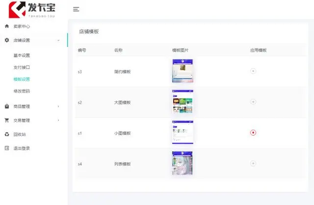 D1139 2023最新发卡宝 自动发卡系统源码 基于PHP的卡密寄售系统源码插图4
