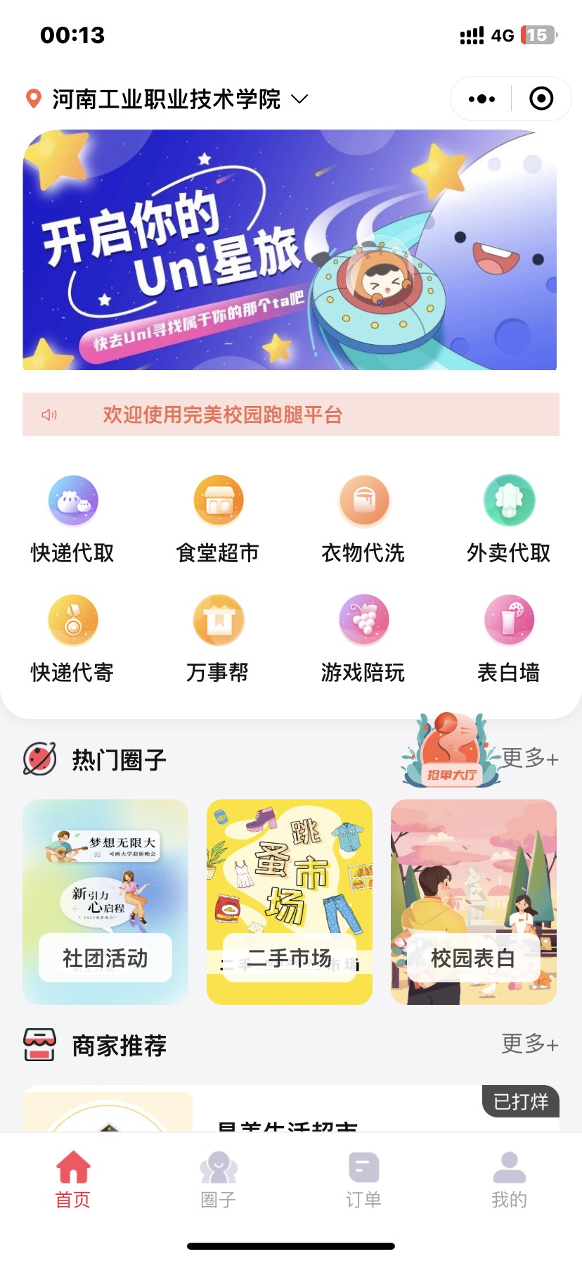 D1119 【视频教程】最新版校园完美跑腿独立版小程序多校版本多模块-酷库源码网