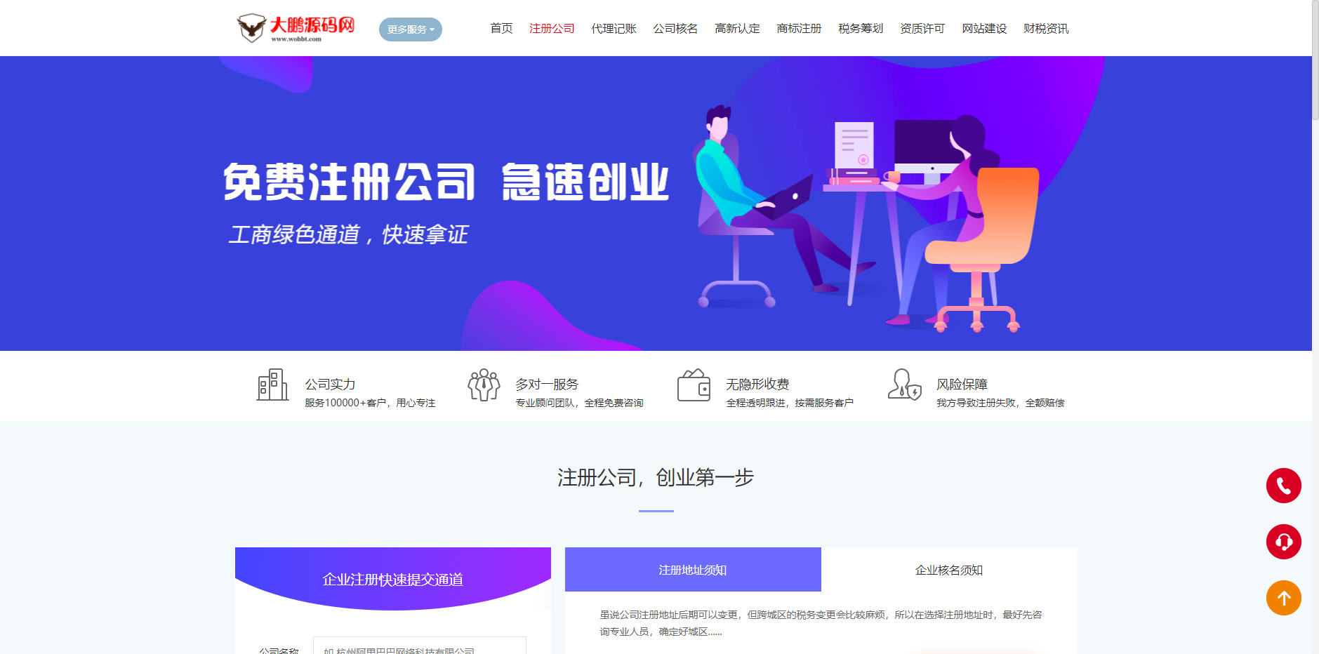 D1086 企业记账报税公司注册商务服务网站pbootcms模板 财务会计类网站源码下载插图4