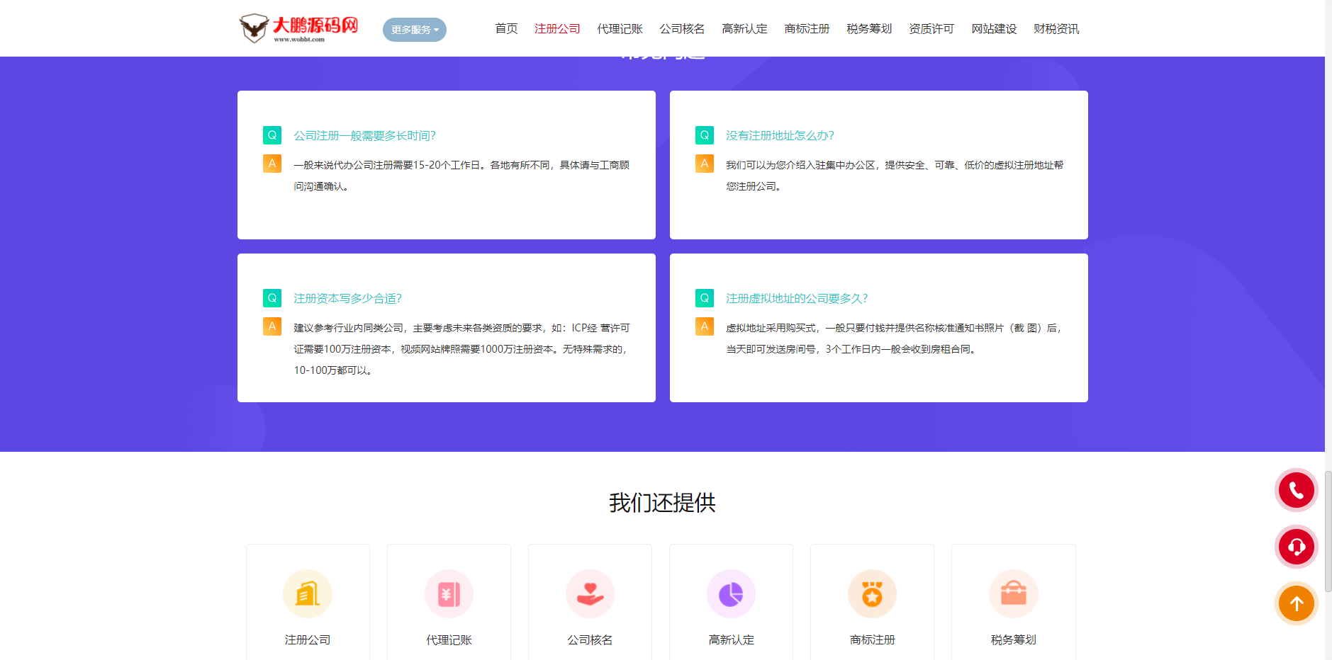 D1086 企业记账报税公司注册商务服务网站pbootcms模板 财务会计类网站源码下载插图3