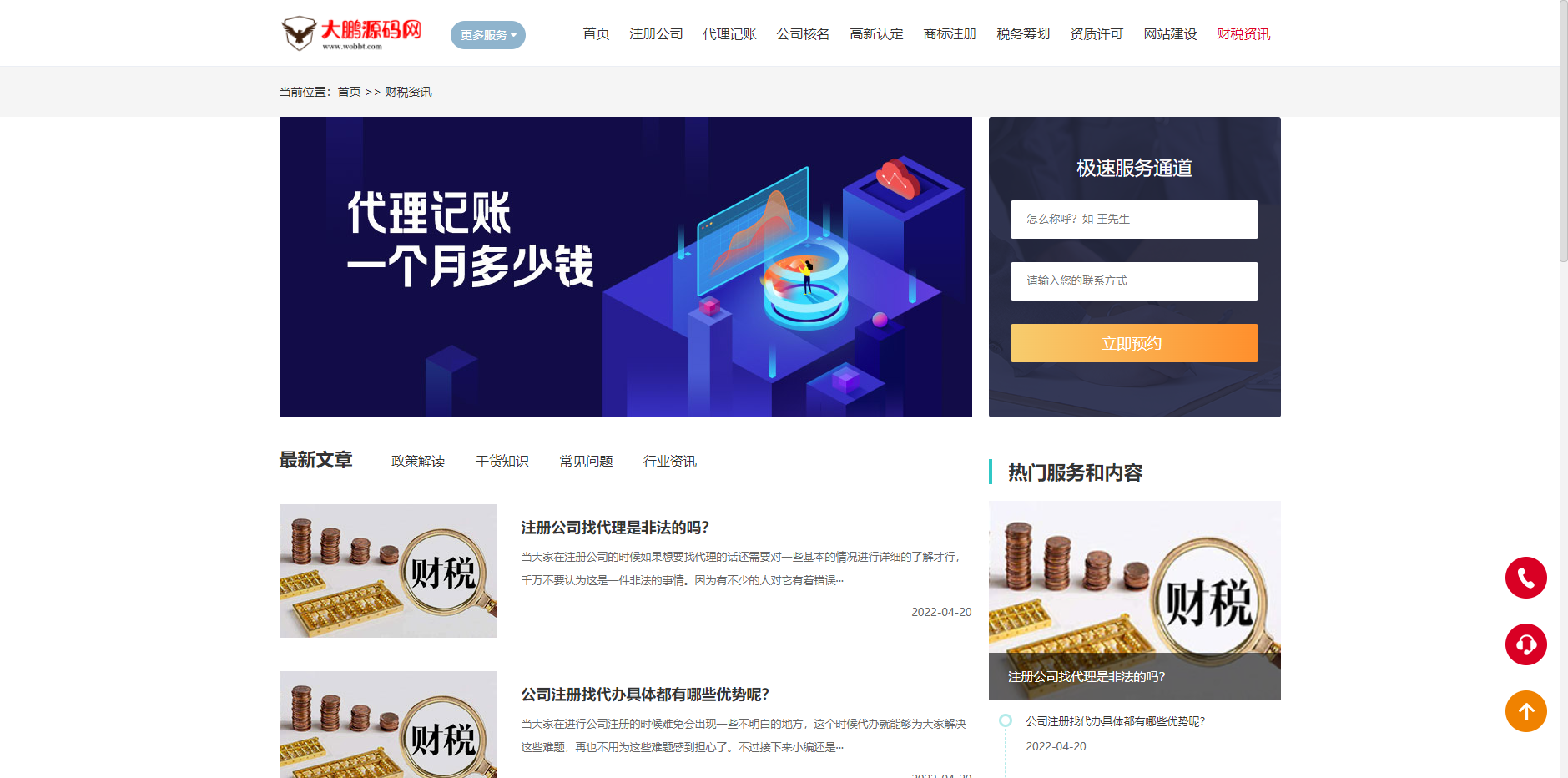 D1086 企业记账报税公司注册商务服务网站pbootcms模板 财务会计类网站源码下载插图2