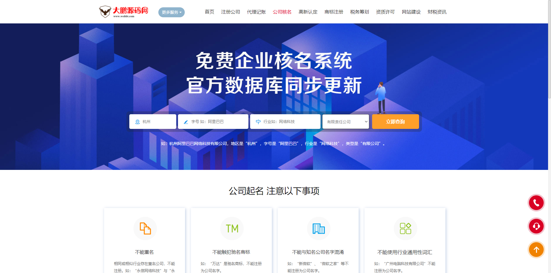 D1086 企业记账报税公司注册商务服务网站pbootcms模板 财务会计类网站源码下载-酷库源码网