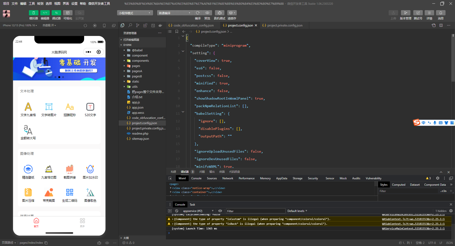 D1094 皮皮趣味小工具小程序源码，内含几十个功能插图2