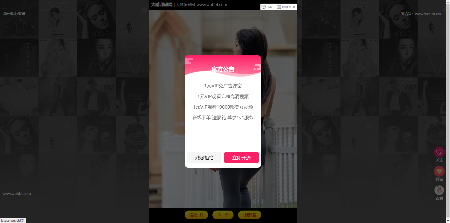 D1098 超强随机短视频引流程序源码吸粉视频打赏自带视频+支付接口+源码自适应/安装教程插图2