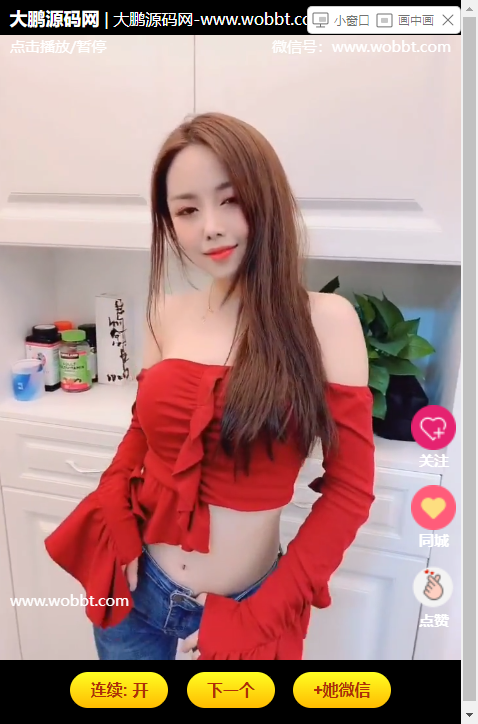 D1098 超强随机短视频引流程序源码吸粉视频打赏自带视频+支付接口+源码自适应/安装教程插图1