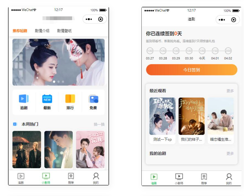 D1111 仿抖音滑动小短剧影视带支付收益等模式的微信小程序源码下载插图1