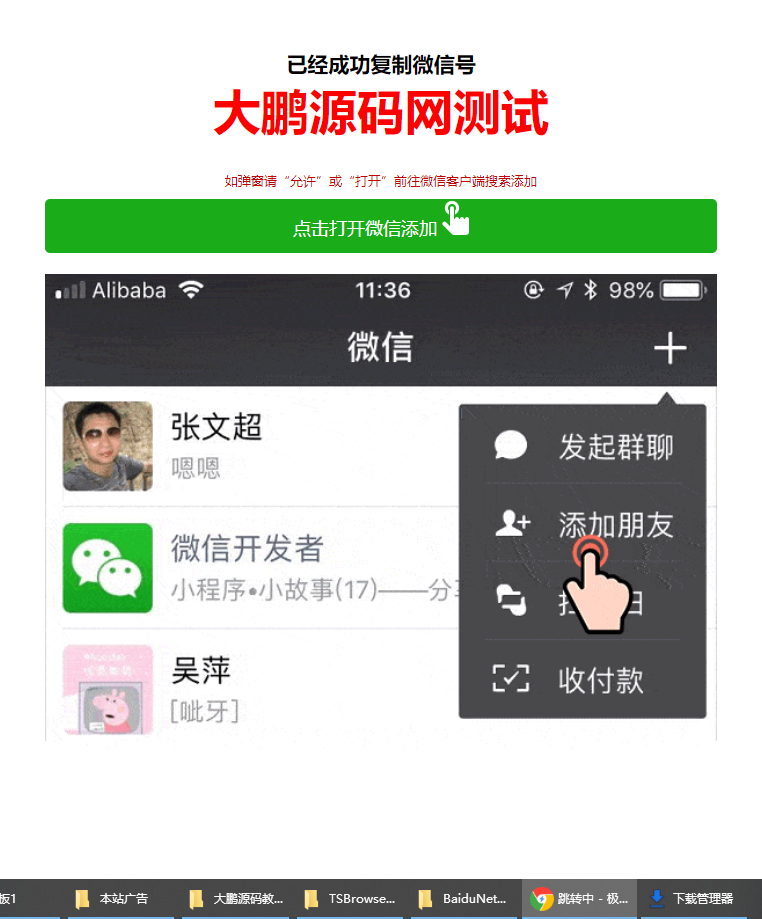 D1115 两套推广页微信引流加好友源码复制微信号跳转微信落地单页程序源码下载插图1
