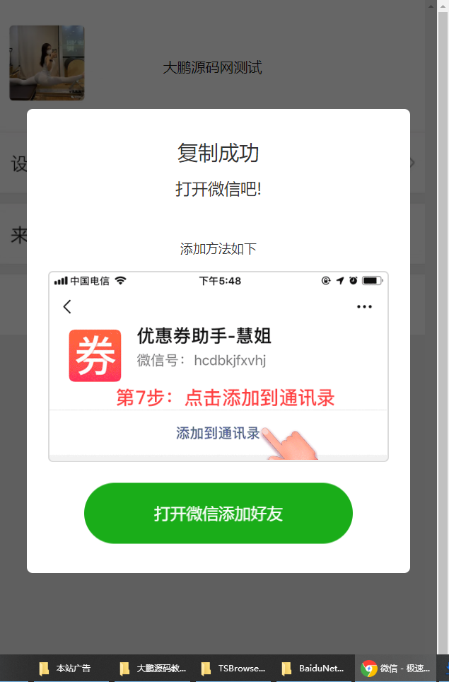 D1115 两套推广页微信引流加好友源码复制微信号跳转微信落地单页程序源码下载-酷库源码网