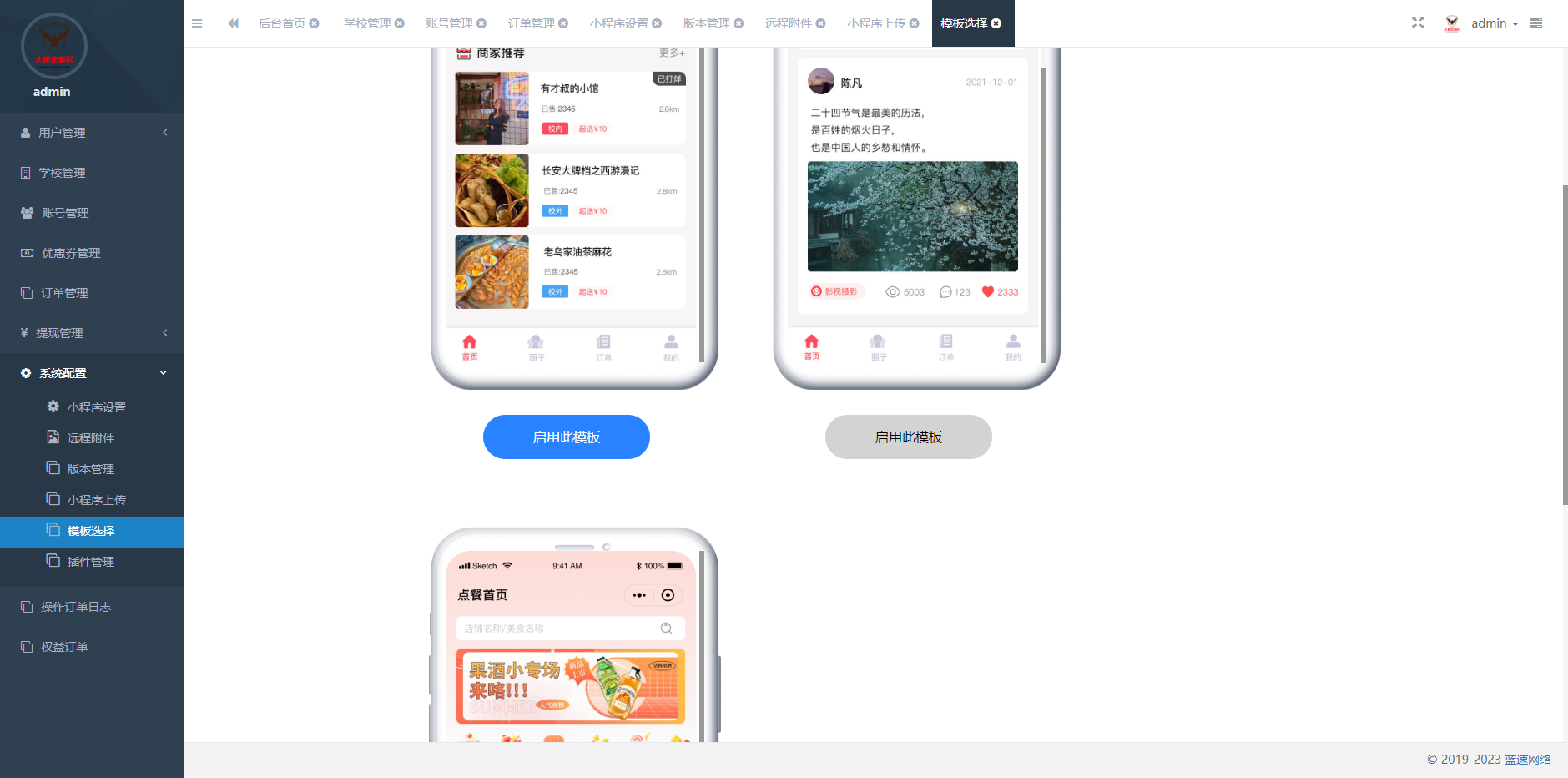 D1119 【视频教程】最新版校园完美跑腿独立版小程序多校版本多模块插图9