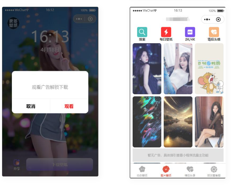 D1125 资源超多的 动态/静态壁纸流量主小程序 情侣头像 朋友圈套图小程序-酷库源码网