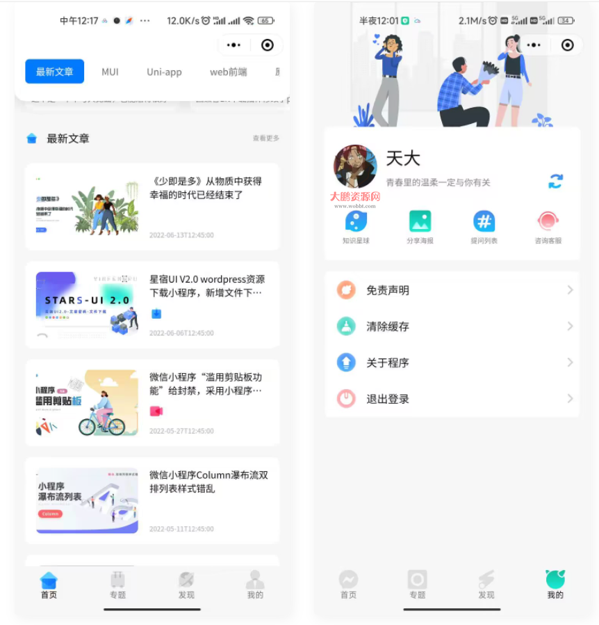 D1145 资源付费变现小程序 支持流量主 星宿UI2.4-酷库源码网