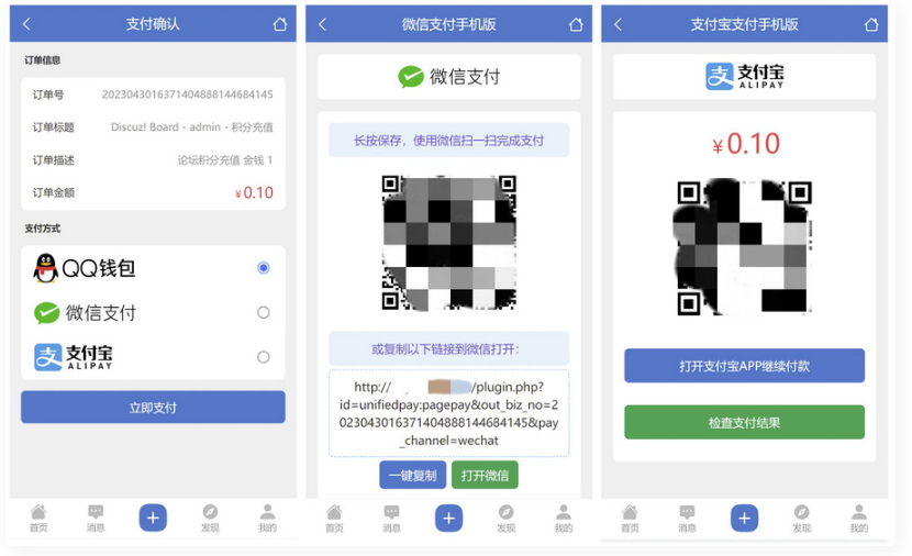 D1146 功能强大的多合一聚合支付Discuz插件-酷库源码网