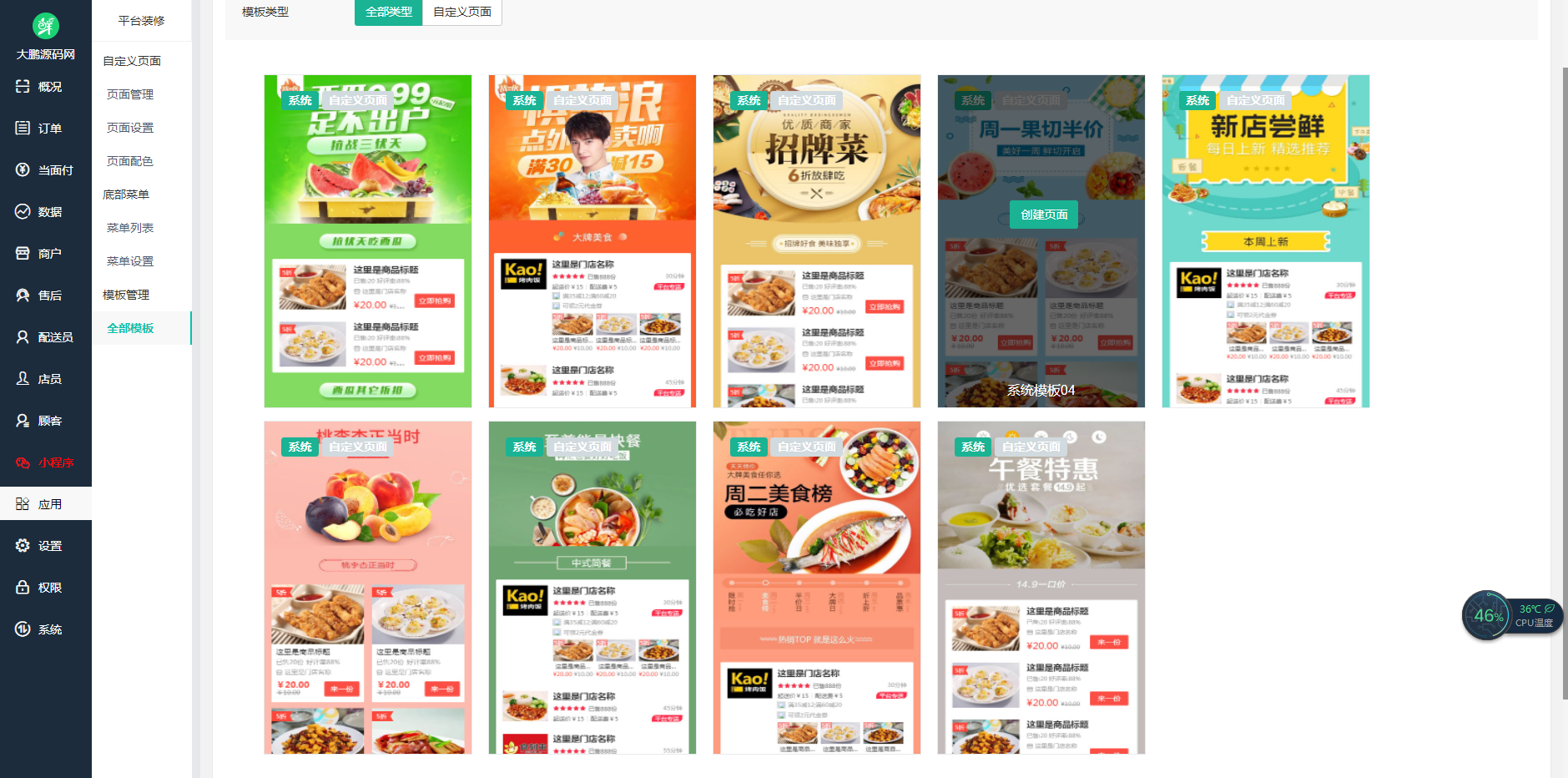 D1174 啦啦外卖V45.9稳定运营独立版+公众号+小程序前端 +APP前端+新授权接口插图8